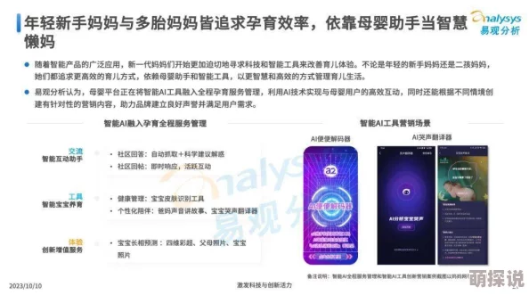 海角单亲妈妈叫AI智能育儿成2025新热门话题