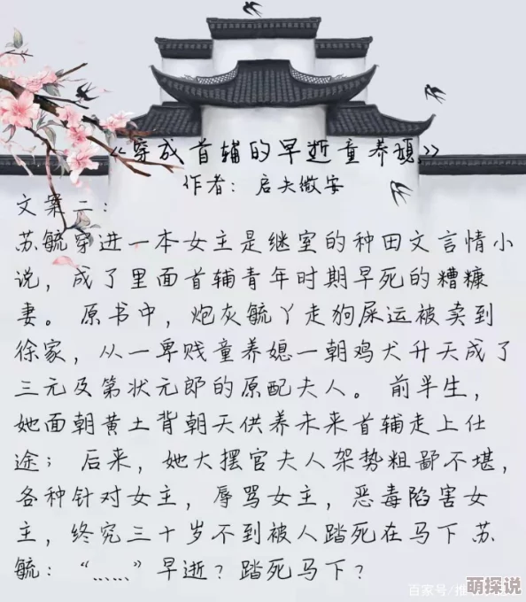 穿成首辅的二婚妻子不受宠还被陷害卷入宅斗