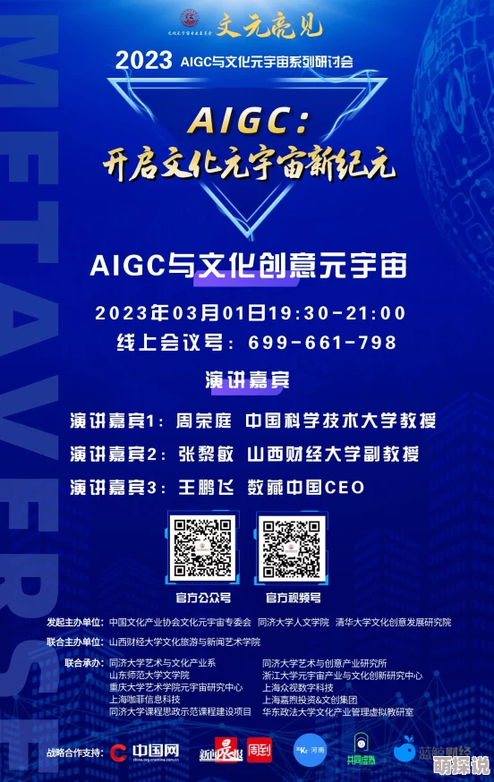不要了师傅2025元宇宙AIGC创作大会火热报名中