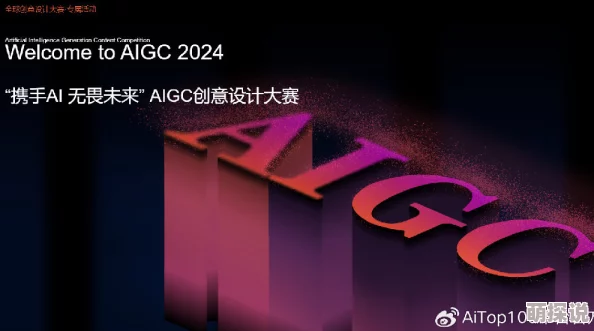 不要了师傅2025元宇宙AIGC创作大会火热报名中