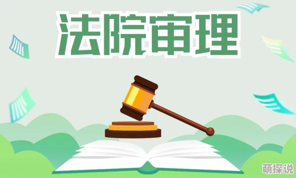 小视频黄色传播违法败坏道德损害身心健康危害社会