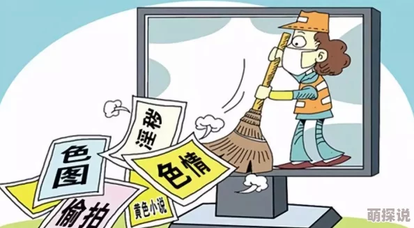 欧美一级特黄大片做受福利内容低俗传播不良信息危害身心健康