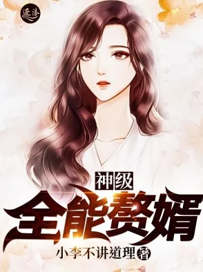 最佳女婿林羽江颜免费全文最新章节都市赘婿逆袭之路爱恨情仇交织